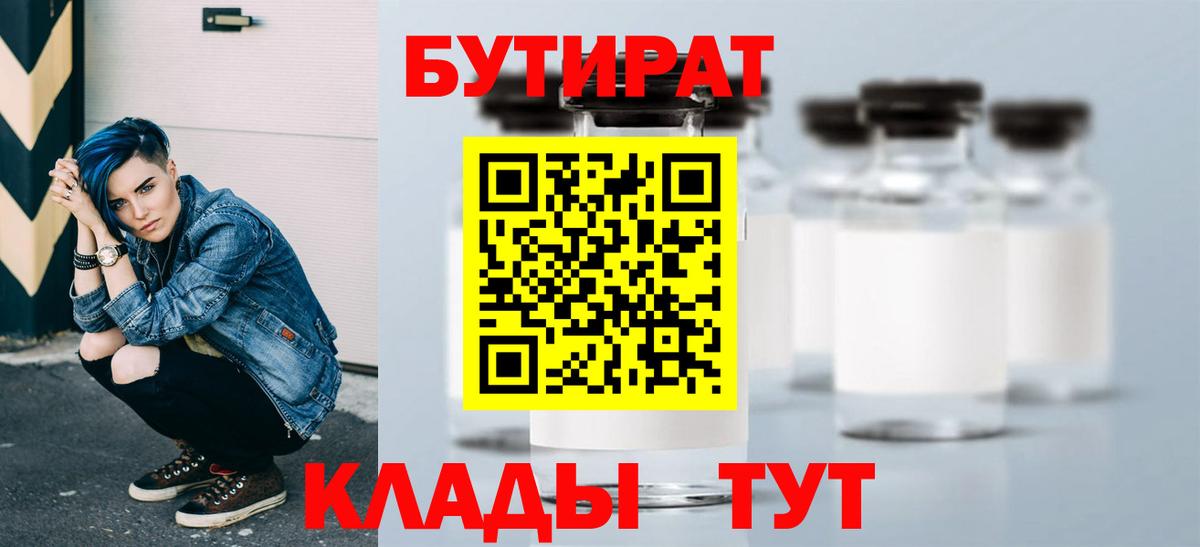 Бутират жидкий экстази  Вход с VPN  Рославль 