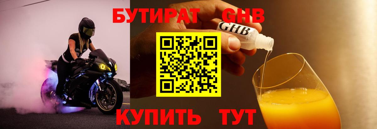 Бутират бутандиол Рославль