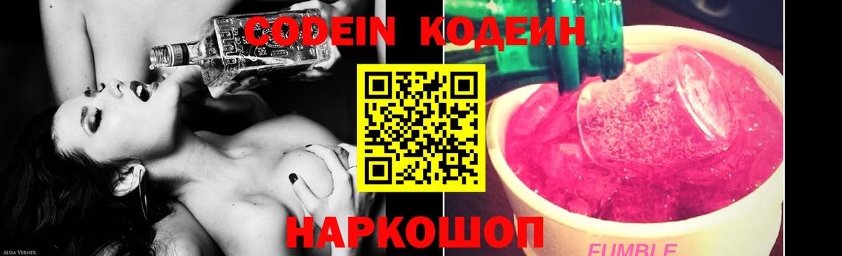 Кодеиновый сироп Lean Purple Drank  Вход с VPN  Рославль 