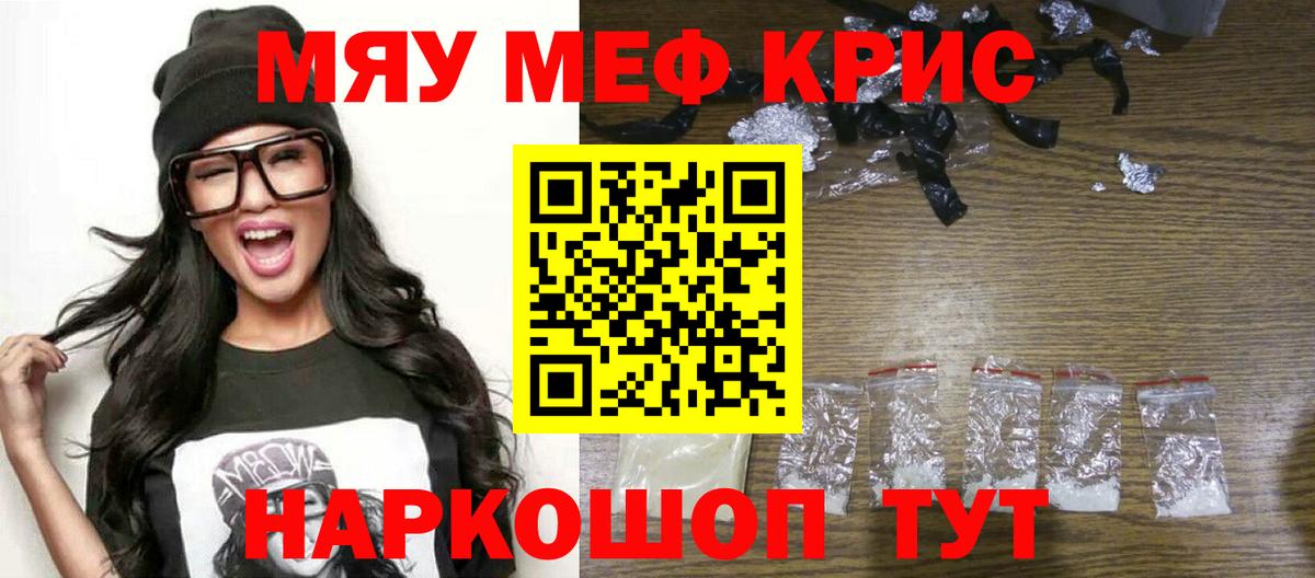 МЯУ-МЯУ мука  МЕФ 4 MMC  Вход с VPN  Меф  Рославль  Мефедрон 